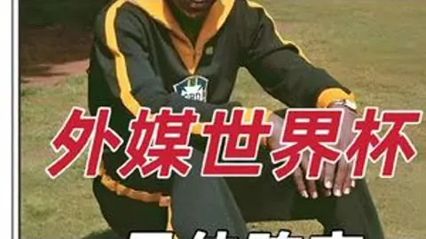 【揭秘】中超联赛周末复兴之谜