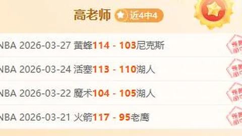 昨新西联再胜+昨4战3胜 情报解公牛vs公羊